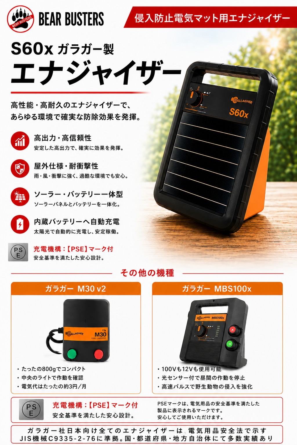 エナジャイザー