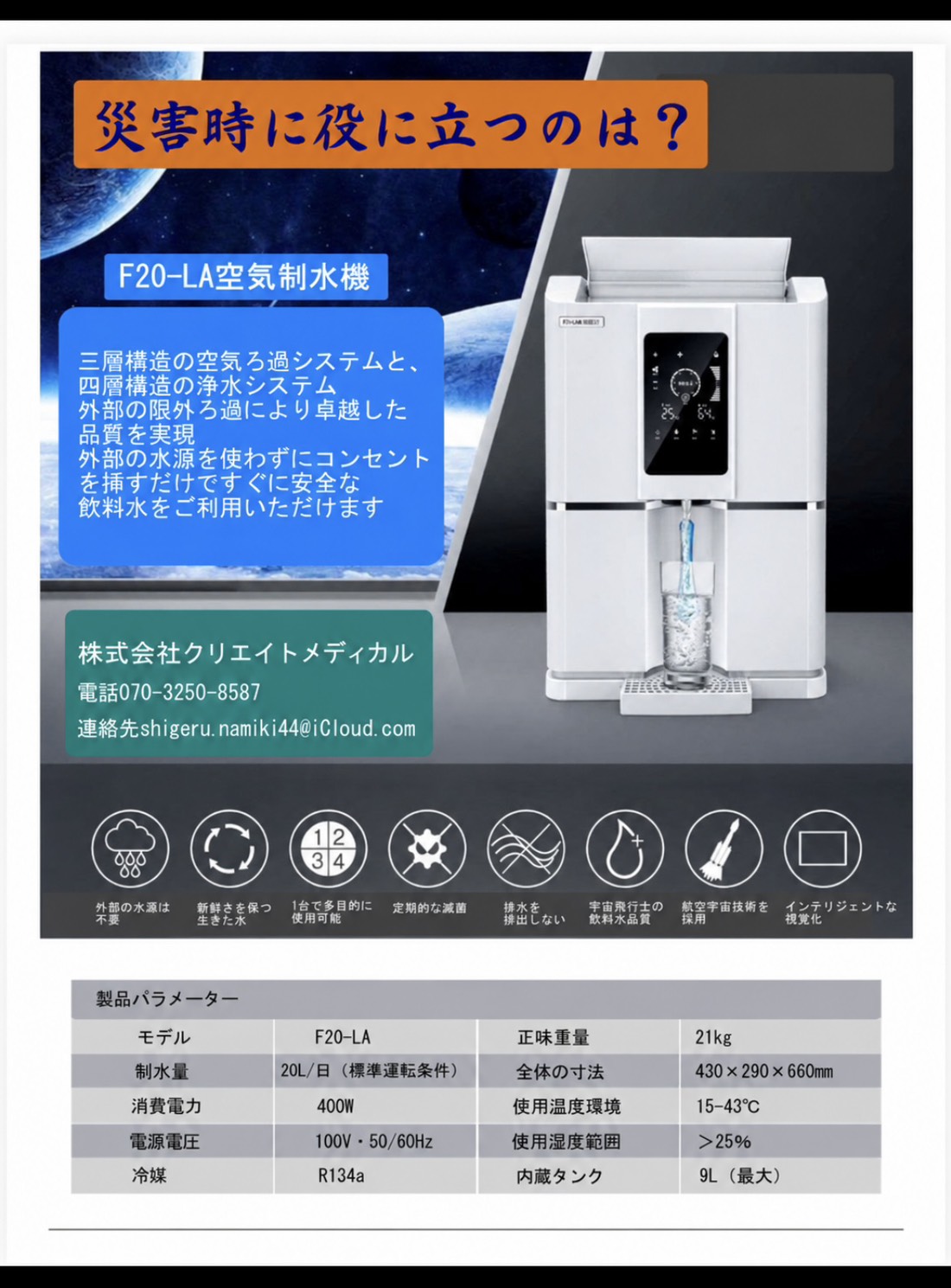 空気制水機